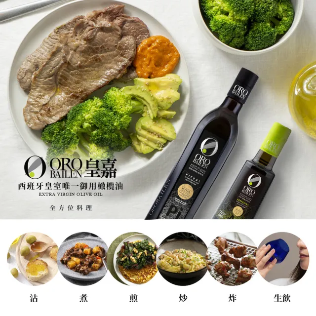 【Oro Bailen 皇嘉】皇家級特級冷壓初榨橄欖油100mlx1入(生飲首選/低油酸/多國大獎)