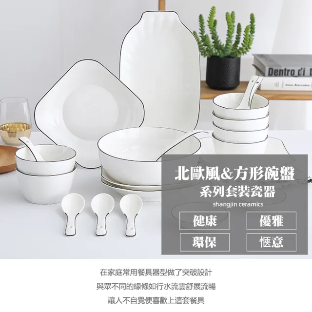 北歐極簡系餐具組 6人組純陶瓷工藝 帶魚盤組合(碗盤組合 飯碗 菜盤 碗盤組合 魚盤 湯碗)