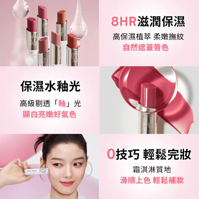 【Bobbi Brown 芭比波朗】晶鑽釉光水唇膏 雙入組(超保濕x不黏膩 水光口紅)