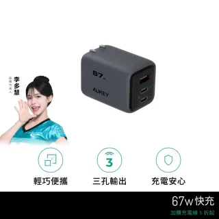 【AUKEY】Comet Mix 3 67W PA-C3 Type-C 氮化鎵 三孔 PD快充充電器