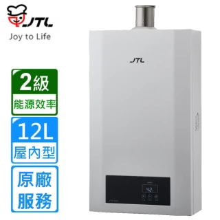 【喜特麗】12L數位控溫強制排氣熱水器JT-H1220(原廠安裝)