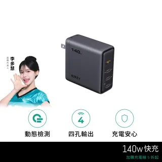 【AUKEY】AUKEY Comet Mix 3 140W PA-C6 Type-C 氮化鎵 四孔 PD 快充充電器(超大瓦數 全新設計)