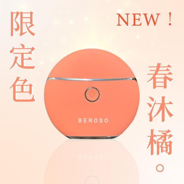 【Beroso 倍麗森】緊緻美顏溫感震動按摩儀AE0048餅乾機(新色-春沐橘 拉提美容儀 臉部美容儀)
