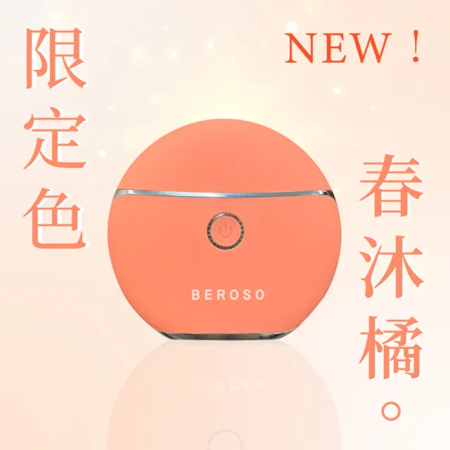 【Beroso 倍麗森】緊緻美顏溫感震動按摩儀餅乾機(春沐橘 美容儀 餅乾機 美容儀推薦 禮物 雙11)