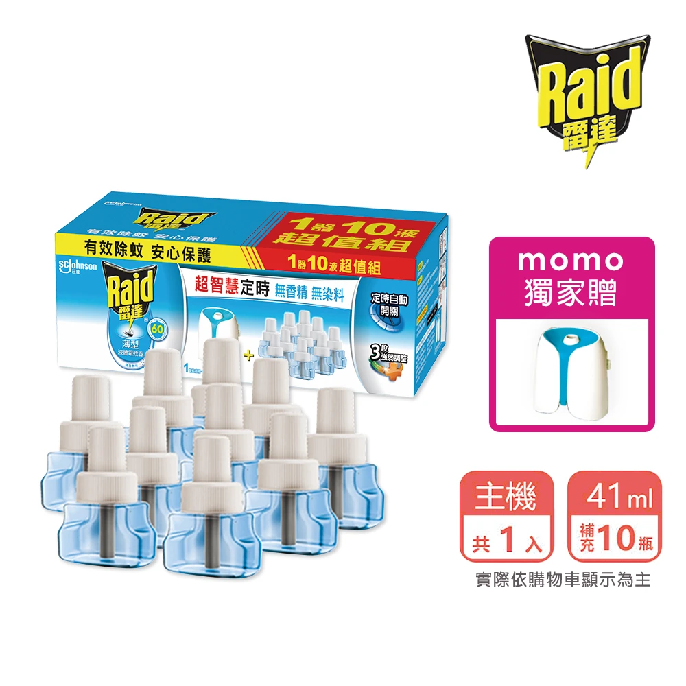 獨規下殺899! 雷達電蚊香 雷達超智慧薄型液體電蚊香-無臭無味,10補充贈1主機