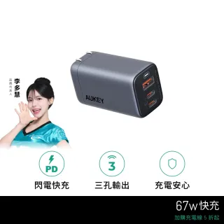 【AUKEY】AUKEY Omnia II Mix 67W（PA-B6U） 2C1A(UFCS快充充電器)