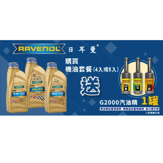 【RAVENOL 日耳曼】SSi 10w-40合成通用型機油(4入組)