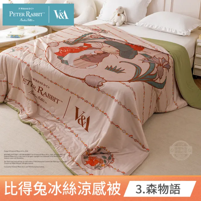 【PETER RABBIT】比得兔與V&A博物館 冰絲涼被-任選(單人尺寸/正版授權/冰冰被/涼被)