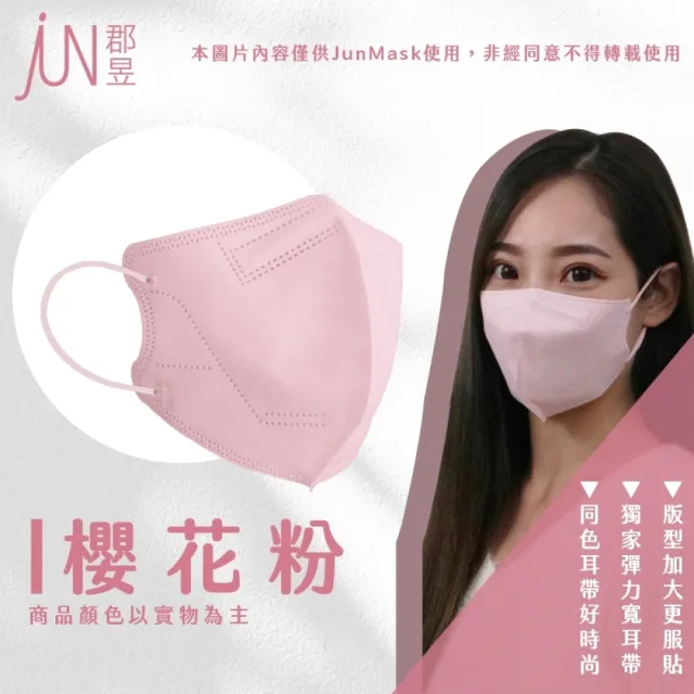 【JUN 郡昱】成人L立體3D醫療口罩30入/盒-繽紛色系；3盒組(台灣製造 立體口罩 3D口罩 成人口罩)