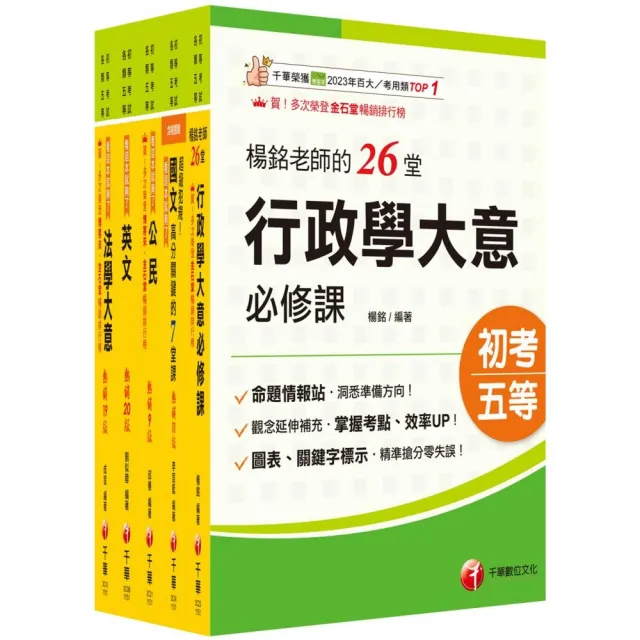 2026初等考試〔一般行政〕課文版套書：掌握重點項目、提升學習效率！