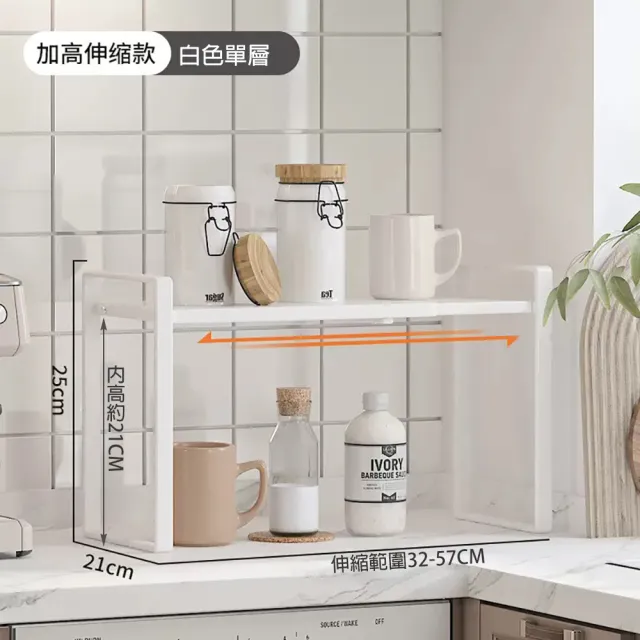 【Easy buy 居家生活】H型可伸縮置物架-加高款(收納架 廚房收納 料理瓶罐架 可伸縮)