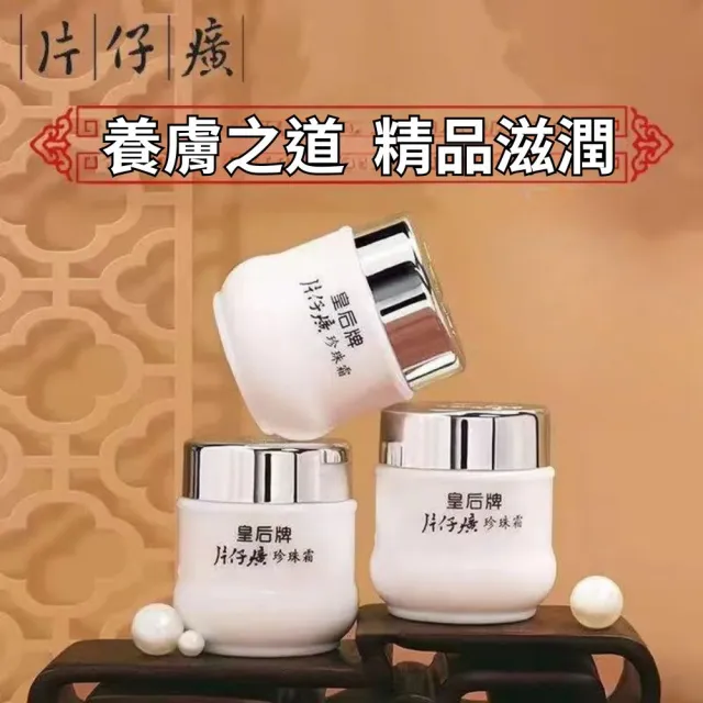 【iBloom】皇后牌片仔廣珍珠霜 25g-3入組(補水 保濕 緊致 提亮 修復)
