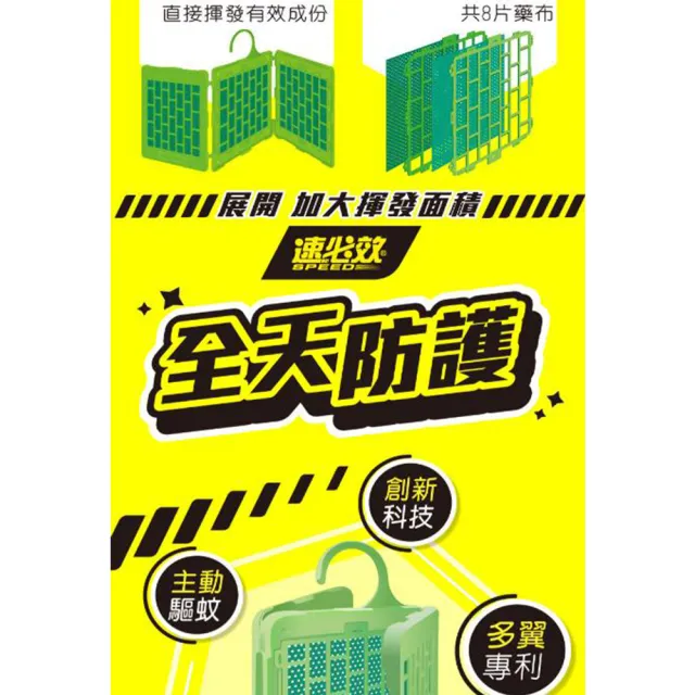 【速必效】驅蚊寶-60日X4入組(防治蚊子；忌避蚊子)