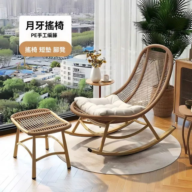 【匠俱】庭院陽台藤編搖椅(搖椅 搖搖花園躺椅 懶人庭院休閒單人躺椅 陽台戶外藤椅耐用)