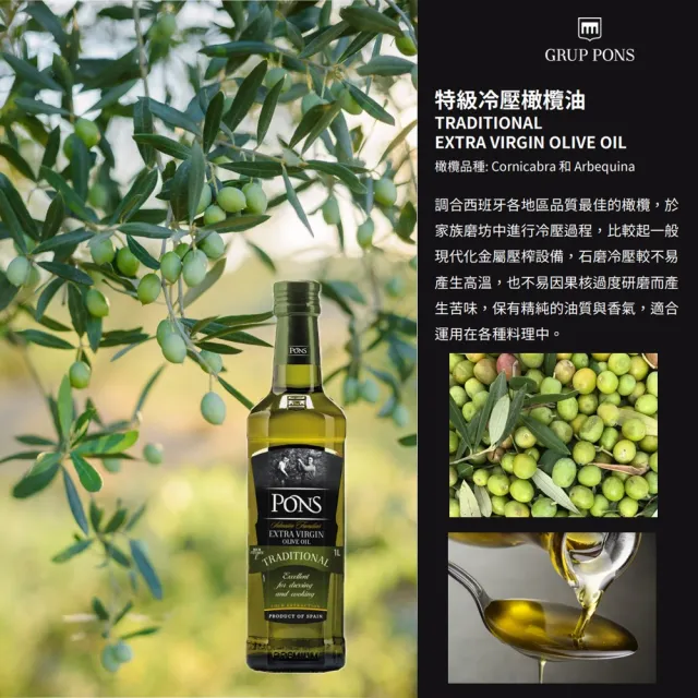 【PONS 龐世】龐世特級冷壓橄欖油 1000ML(西班牙原裝進口)
