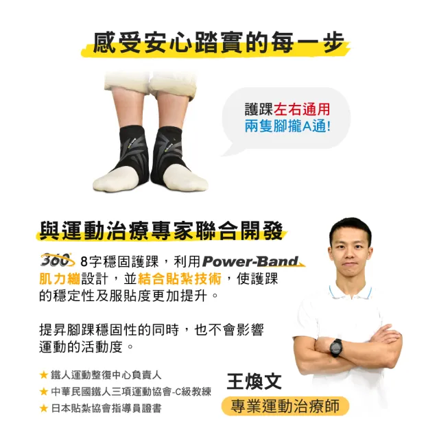 【BodyVine 巴迪蔓】8字穩固護踝-特惠2入組(腳踝護具 八字綁帶 翻船護踝 CT-12517)