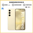 【Samsung 三星】Galaxy S24 5G 6.2吋(8G/256G/高通驍龍8 Gen3/5000萬鏡頭畫素/AI手機)