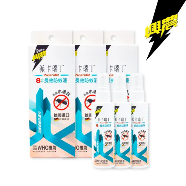 【興農】派卡瑞丁8H長效防蚊液 80ml 三件組(防治蚊子、小黑蚊/隨身瓶)