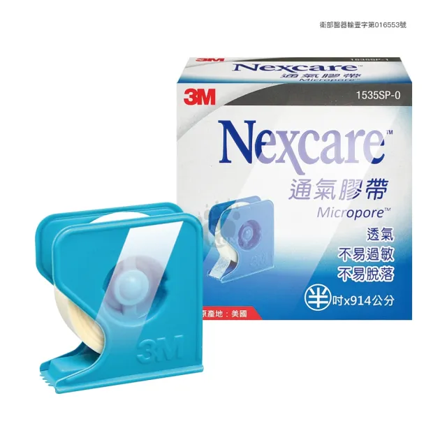 【3M Nexcare】通氣膠帶x50組 半吋/1吋(附切台 1535SP 透氣.不易過敏)