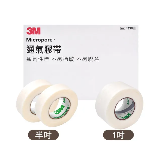 【3M】通氣膠帶x12組 半吋/1吋(無切台 1530-0/1530-1 不易過敏.不易脫落)