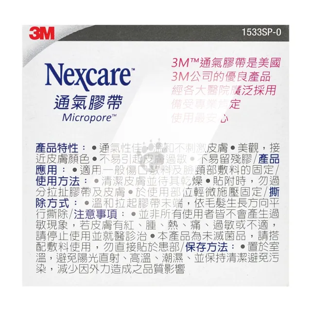 【3M Nexcare】通氣膠帶x6組-膚色 半吋/1吋(附切台 1533SP 透氣.不易過敏)