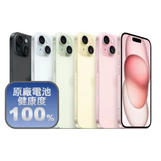 【Apple】A+級福利品 iPhone 15 128G 6.1吋(電池健康度100%+充電組)