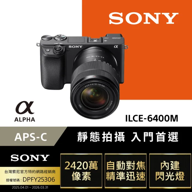 【SONY 索尼】數位單眼相機 ILCE-6400M SEL18135 鏡頭組(公司貨 保固18+6個月)