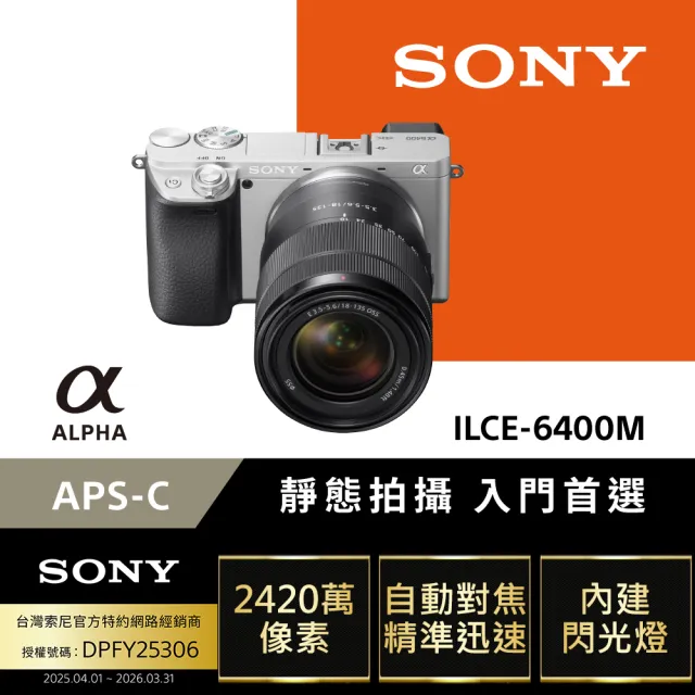 【SONY 索尼】數位單眼相機 ILCE-6400M SEL18135 鏡頭組(公司貨 保固18+6個月)