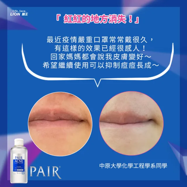【LION 獅王】PAIR沛醫亞皮脂調理化妝水(160mlx2)