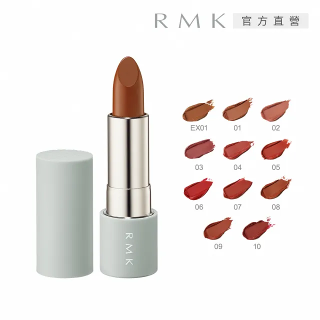 即期品【RMK】暮光柔霧口紅 4g*(多色任選)
