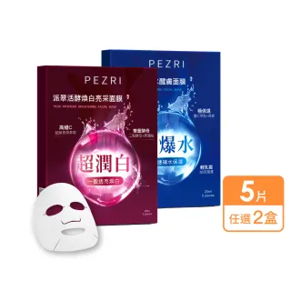 【PEZRI 派翠】買1送1★活酵保水/煥白亮采面膜-2款任選(2盒共10片/每片25ml)