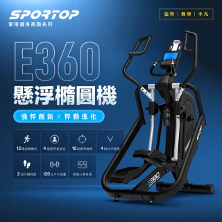 【BLADEZ】SPORTOP E360 LCD 前驅式可變步幅懸浮橢圓機(滑步機/交叉訓練機/漫步機/心率)