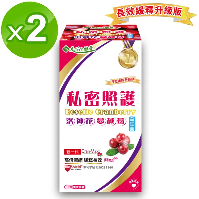 【友GO健康】蔓越莓洛神花+益生菌私密照護30顆X2盒 全素可食(3效配方-高倍濃縮+長效緩釋升級版)