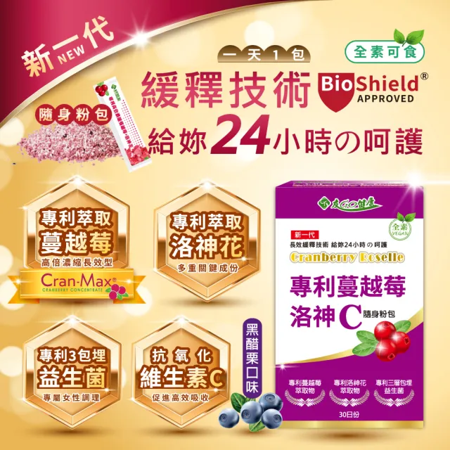 【友GO健康】專利蔓越莓洛神花維生素C隨身粉包 全素可食30包x4盒(4效配方-長效型保護+高倍濃縮 黑醋栗口味)