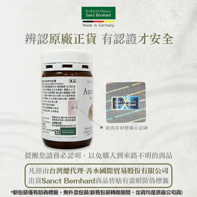 【Sanct Bernhard 聖伯納德】德國百年草本 黑蒜膠囊(120粒/罐 類黃酮)