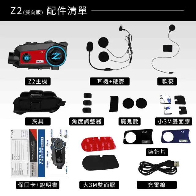 【Philo 飛樂】DVR機車用 全新升級雙向版 Z2錄影續航8小時藍牙行車記錄器 附64G(車麗屋)