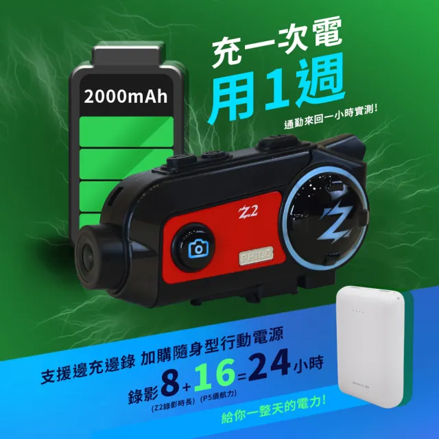 【Philo 飛樂】DVR機車用 全新升級雙向版 Z2錄影續航8小時藍牙行車記錄器 附64G(車麗屋)