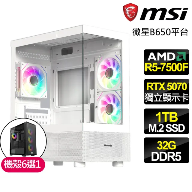 【微星平台】R5六核 RTX5070{幻想之旅}電競電腦(R5-7500F/B650/32G D5/1TB/魔物獵人適用)
