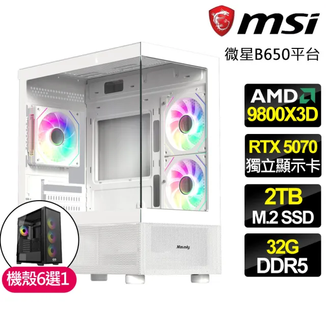 【微星平台】R7八核 RTX5070{神奇之路}電競電腦(R7-9800X3D/B650/32G D5/2TB/魔物獵人適用)