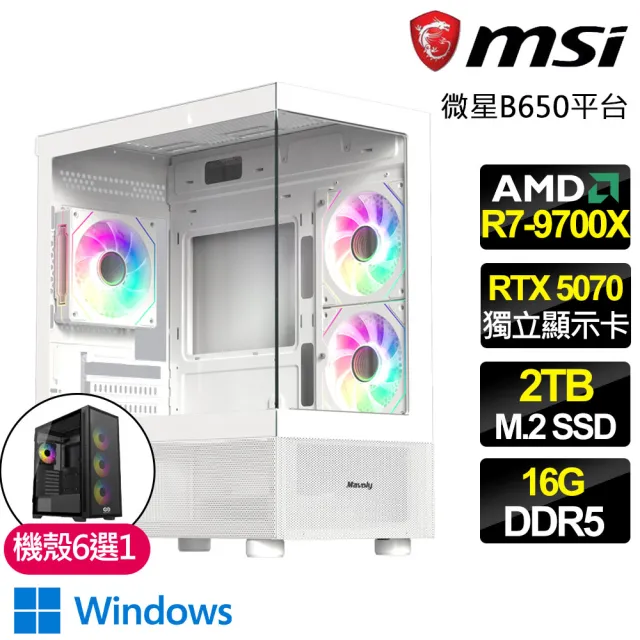【微星平台】R7八核 RTX5070 WIN11{時光迷宮}電競電腦(R7-9700X/B650/16G D5/2TB/魔物獵人適用)