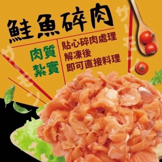 【好神】挪威NG鮭魚碎肉2kg組(500g/包)