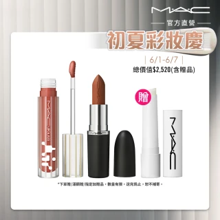 【M.A.C】新品上市 超透亮保濕美唇組(超透亮冰晶潤唇露/保濕豐唇露 5ML+MACximal極自我柔霧唇膏3.5g)