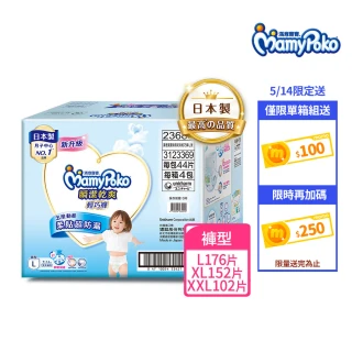 【滿意寶寶】瞬潔乾爽輕巧褲L-XXL(褲型/日本製)