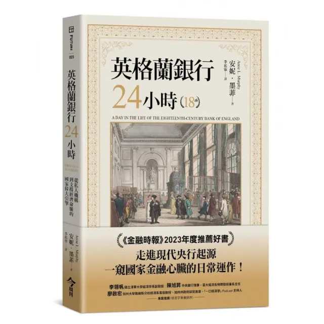 英格蘭銀行24小時：從私人機構到支撐經濟命脈的國家偉大引擎