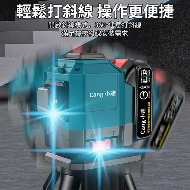 【小達】水平儀 牧田通用 可見度超高 專業款（兩電+快速座充）超亮16線綠光(雷射水平儀/貼墻貼地儀)