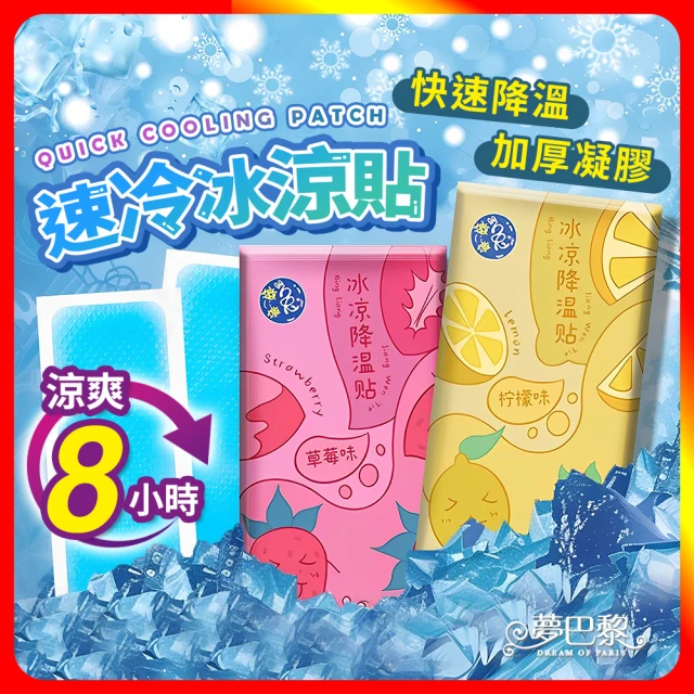 退熱貼