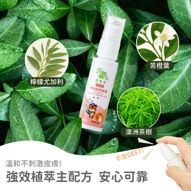 【Mibobebe】虎林-花香型精油防蚊液+舒緩膏組 專治小黑蚊(大罐100ml*1入+隨身瓶30ml*1入+舒緩膏20g*1入)
