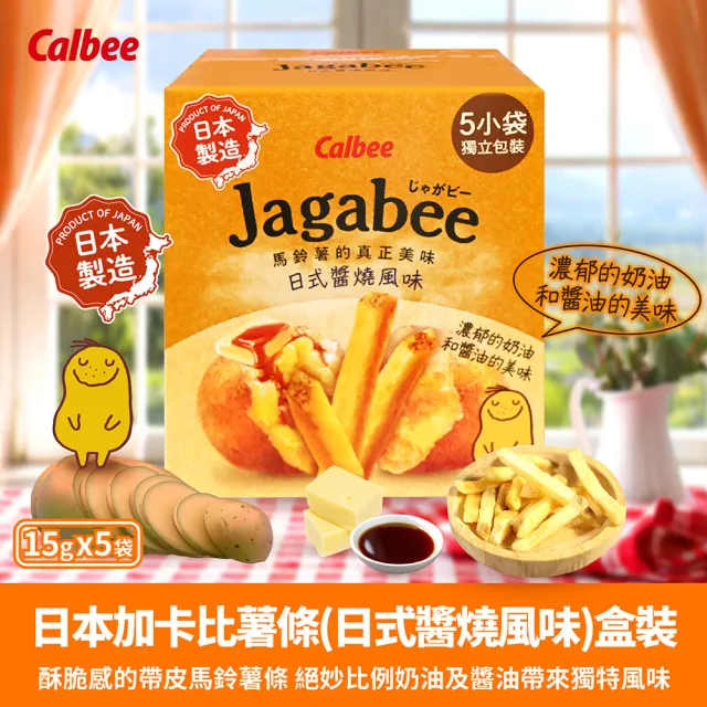 【Calbee 卡樂比】加卡比薯條-箱出任選 75gX12入(日式蜂蜜風味/原味/日式醬燒風味)(餅乾/拜拜箱/中元)