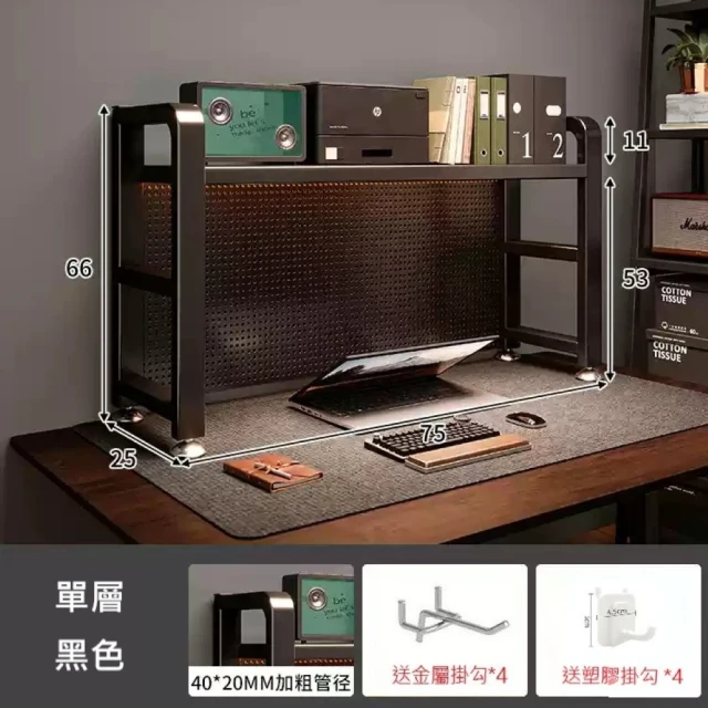 【MINE 家居】書架 洞洞板書架-重磅升級4*2方管/寬75cm(洞洞板/置物架/書架)