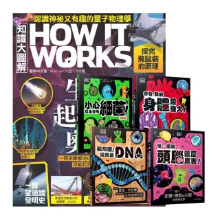 【希伯崙】《How It Works知識大圖解》1年12期 贈 DK小科學（全4書）